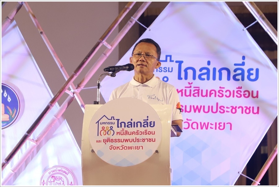 รมว.ยุติธรรม ลงพื้นที่เร่งไกล่เกลี่ยหนี้สินจังหวัดพะเยา และยุติธรรมพบประชาชน